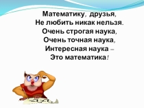 Презентация по математике на тему Площадь.Формула площади прямоугольника (5 класс)