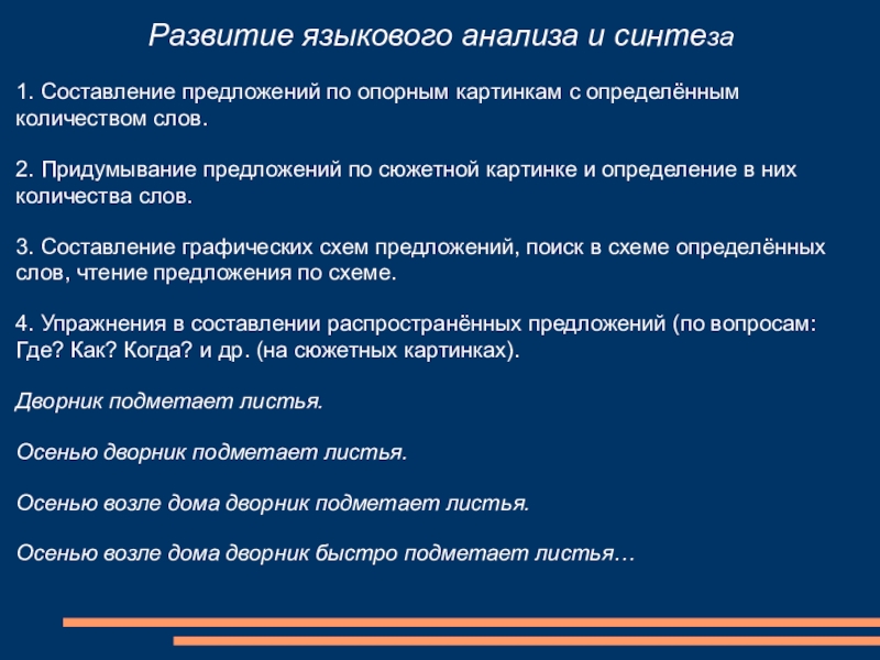 Языковый анализ и синтез. Развитие языкового анализа и синтеза задания. Навыки языкового анализа это. Упражнения по развитию языкового анализа и синтеза. Формирование навыков языкового анализа и синтеза.