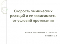 Урок химии в классе с детьми с ОВЗ