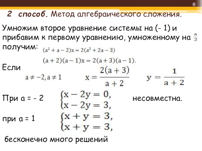 Уравнение алгебраическое сложение