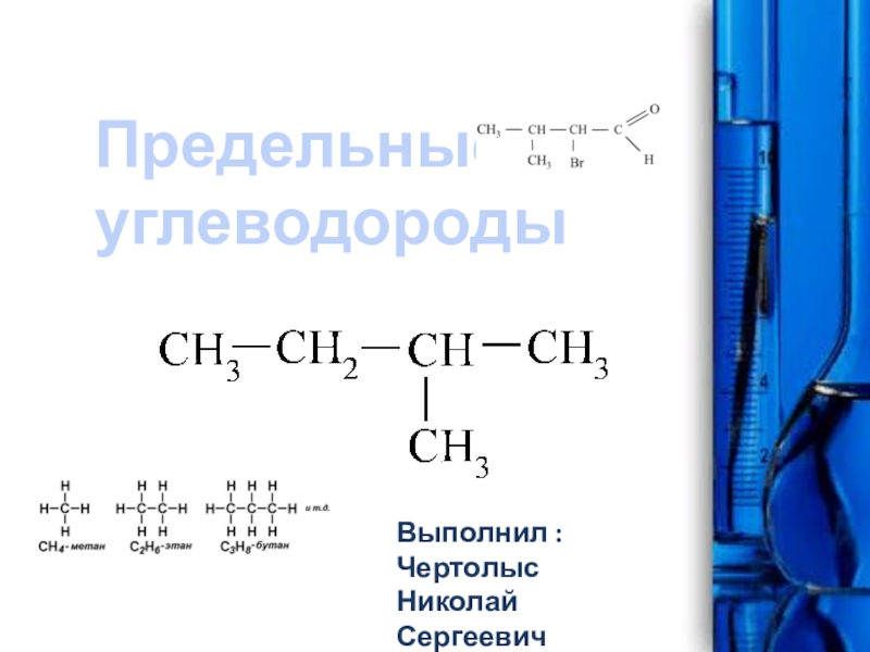 Презентация по химии 9 класс непредельные углеводороды