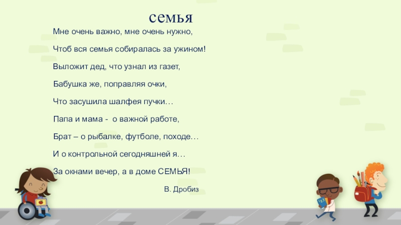 Презентация на свет появился с людьми породнился 3 класс презентация