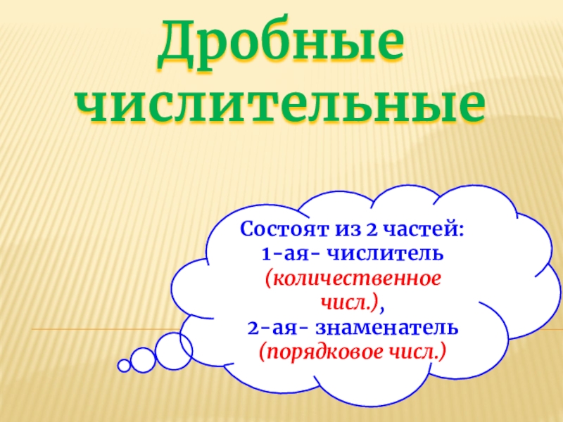 Презентация разряды числительных 6 класс