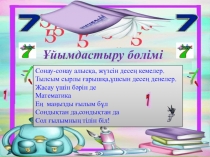 Математикадан  Есеп.Қанша арзан 1-сынып презентация