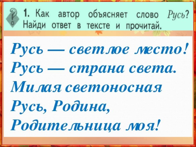 Романовский русь. Русь Романовский 2 класс. Романовский Русь презентация. Станислав Романовский Русь. Романовский а. с. 