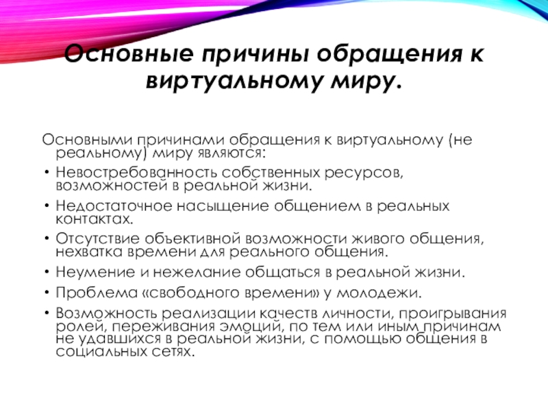 Индивидуальный проект на тему социальные сети почему люди предпочитают живому общению виртуальное