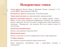 Проект по окружающему миру на тему: Олимпийские игры в мире животных.