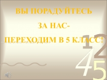 Презентация прощание с начальной школой