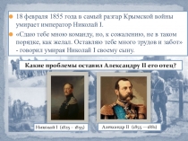 Презентация по истории на тему Либеральные реформы 60 -70гг. XIX века I курс СПО