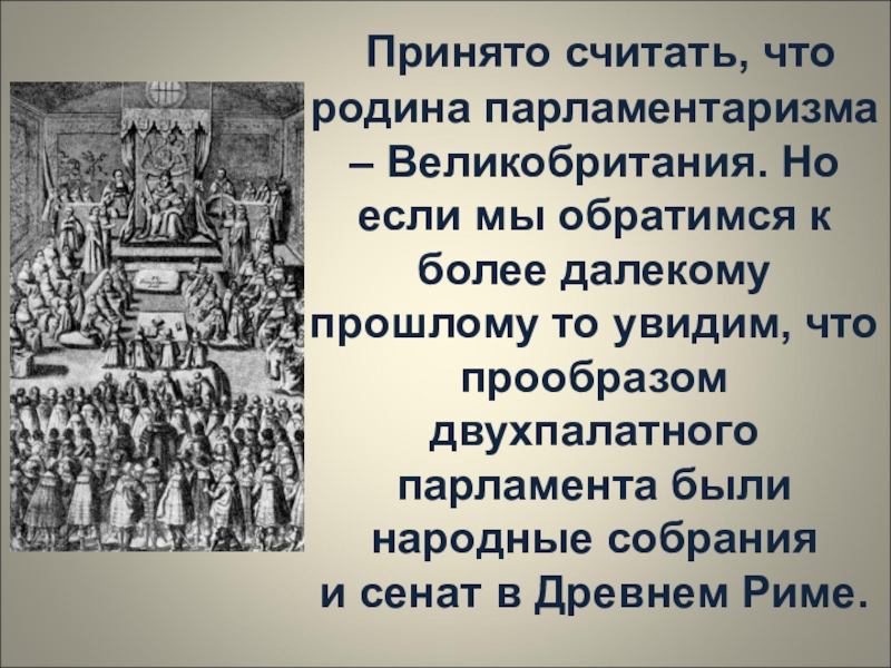 Возникновение и становление английского парламентаризма картинки