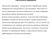 Презентация упражнений для работы с одаренными детьми на уроках по изобразительному искусству.