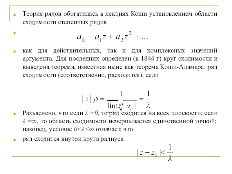 Степенной ряд коши