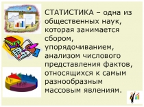 Презентация к уроку МЕДИАНА КАК СТАТИСТИЧЕСКАЯ ХАРАКТЕРИСТИКА