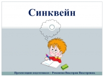Презентация по русскому языку на тему Форма свободного творчества.