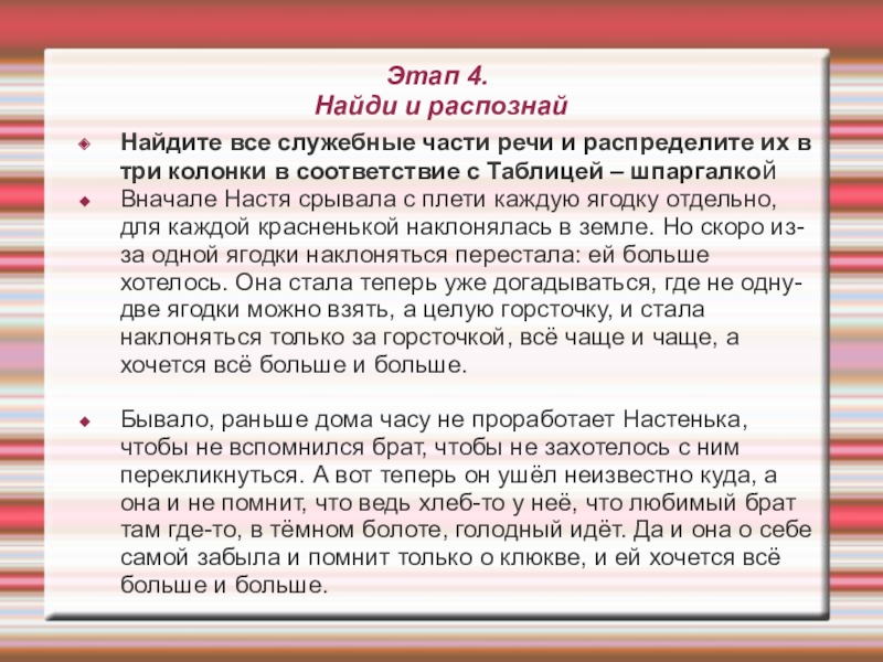 Презентация служебные части речи 7 класс обобщение