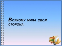 Презентация к уроку - проекту Столица-Нижний