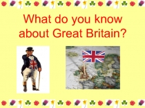 Своя игра What do you know about Great Britain?