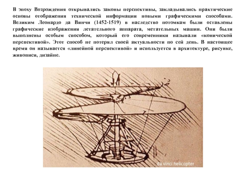 Художники эпохи возрождения первыми разработали правило деления пространства на планы