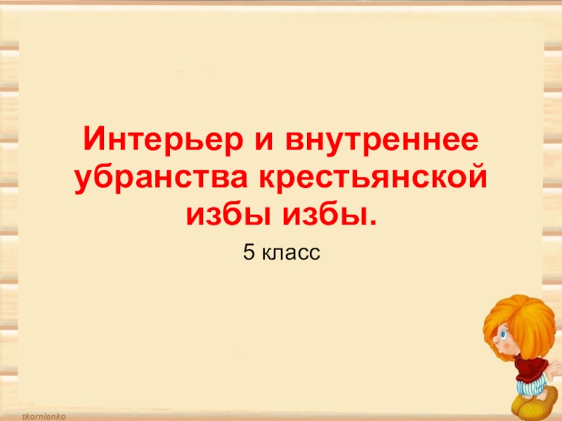 Викторина мхк 10 класс презентация