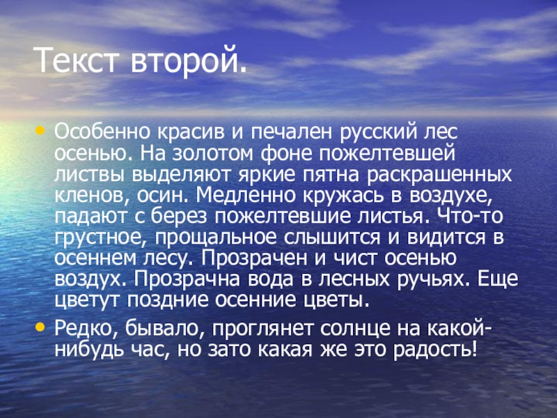 Русский лес слова. Текст красив и печален русский лес. Особенно красив и печален осенний лес. Текст 2 особенно красив и печален. Красив и печален русский лес в ранние осенние.