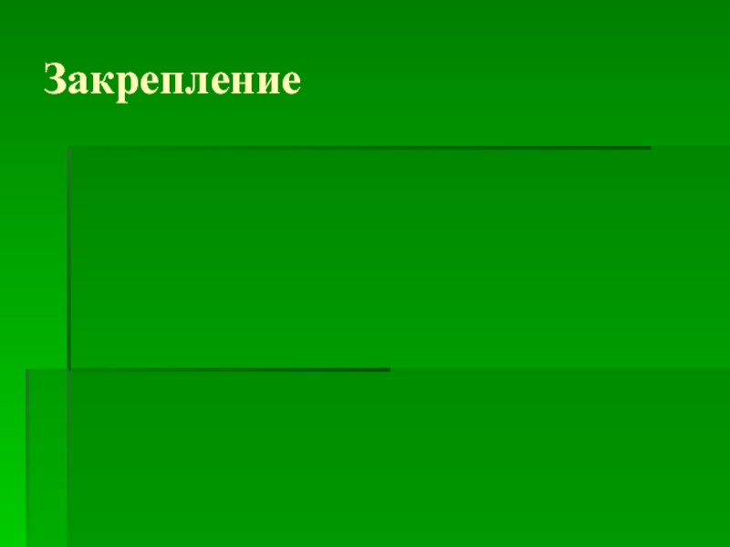 Сортировка удаление и добавление записей 8 класс семакин презентация