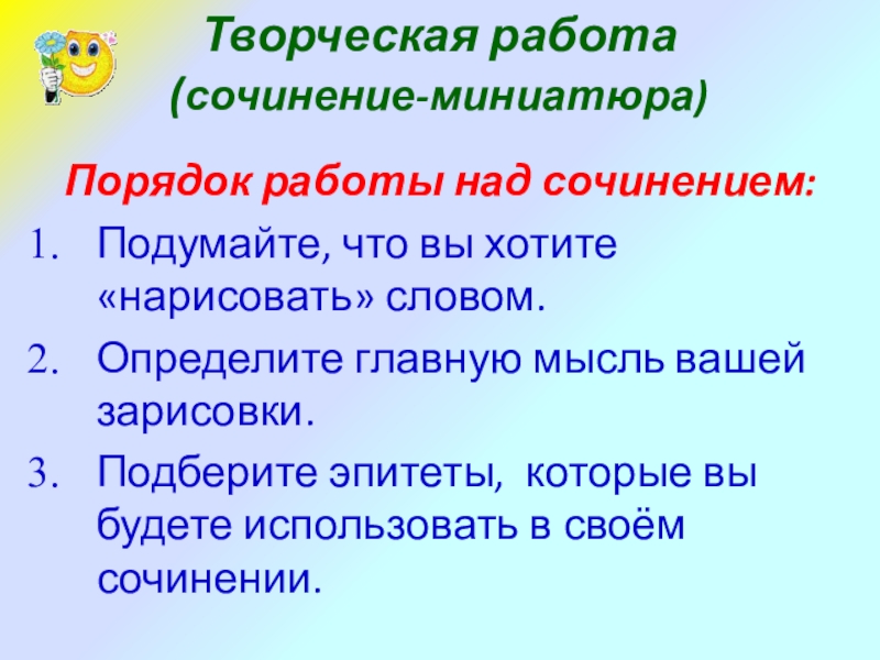 План сочинения миниатюра