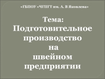 Презентация по МДК 01.01 Технология обработки текстильных изделий