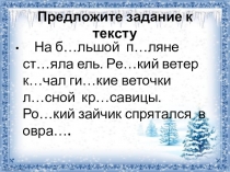 Презентация к уроку русского языка Непроизносимые согласные