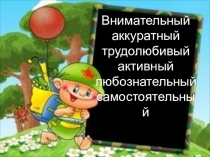 Презентация к методической разработке урока русского языка в 3 классе на тему: Имя прилагательное.