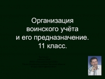 Презентация организация воинского учёта