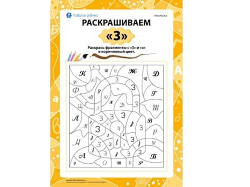 Найди букву з. Буква з задания. Задания с закреплением буквы з. Учим букву з с дошкольниками. Найди и раскрась букву з.