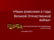 Презентация по истории на тему  Великая Отечественная война ( 9 класс)