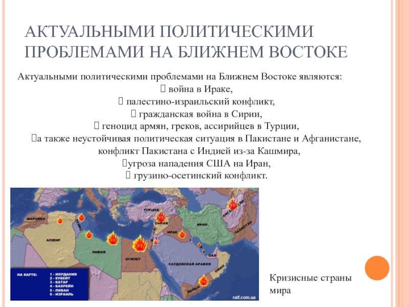 Трудности реализации европейского проекта на ближнем востоке