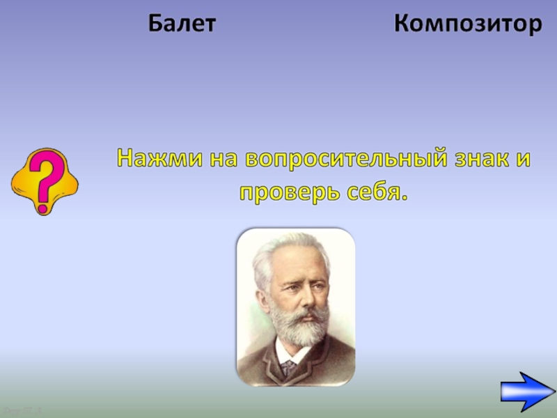 Балеты и их композиторы. Композиторы балета. Название балетов русских композиторов. Великие композиторы балета. Балет и композитор название.