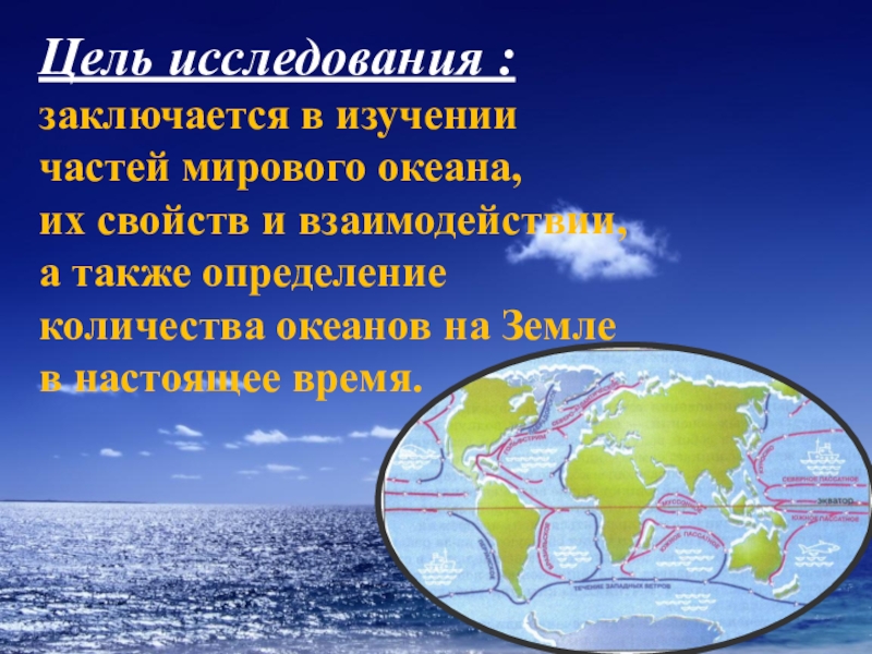 Приведите примеры современных проектов посвященных изучению мирового океана