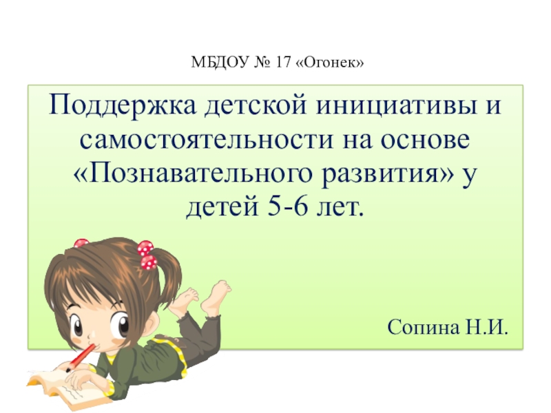 Составьте мультимедийную презентацию на тему содержание детской субкультуры