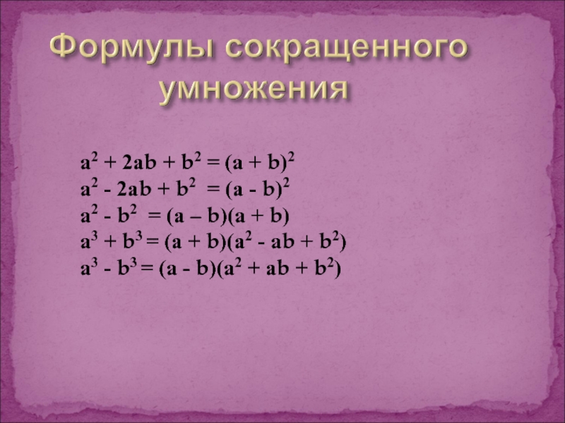 2а б. Формулы сокращенного умножения. 2+2. 2б. B 2.