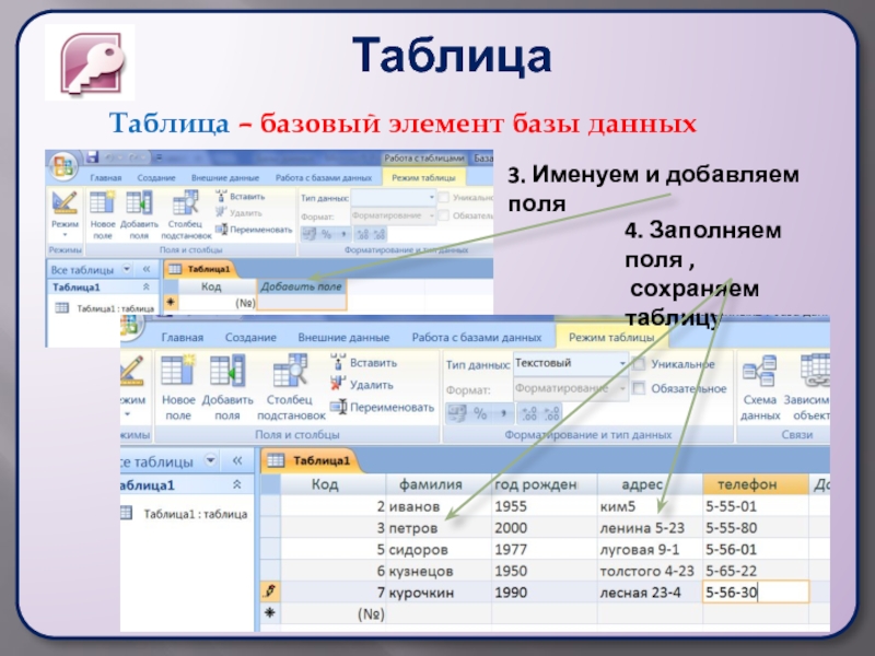 База элемент. Многотабличная база данных. Перечислите типы связей в многотабличной БД. Многотабличные базы данных 11 класс примеры. Какие типы связей используются в многотабличных базах данных.