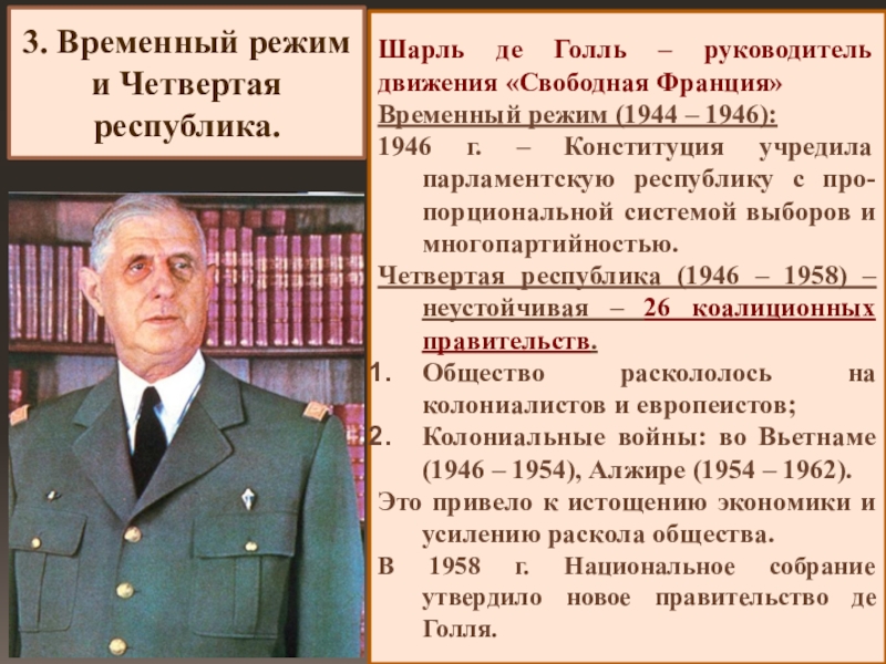 Де голль конституция. Временный режим (1944—1946).