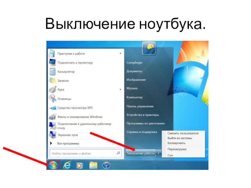 Нужно ли выключать компьютер по окончании работы тест