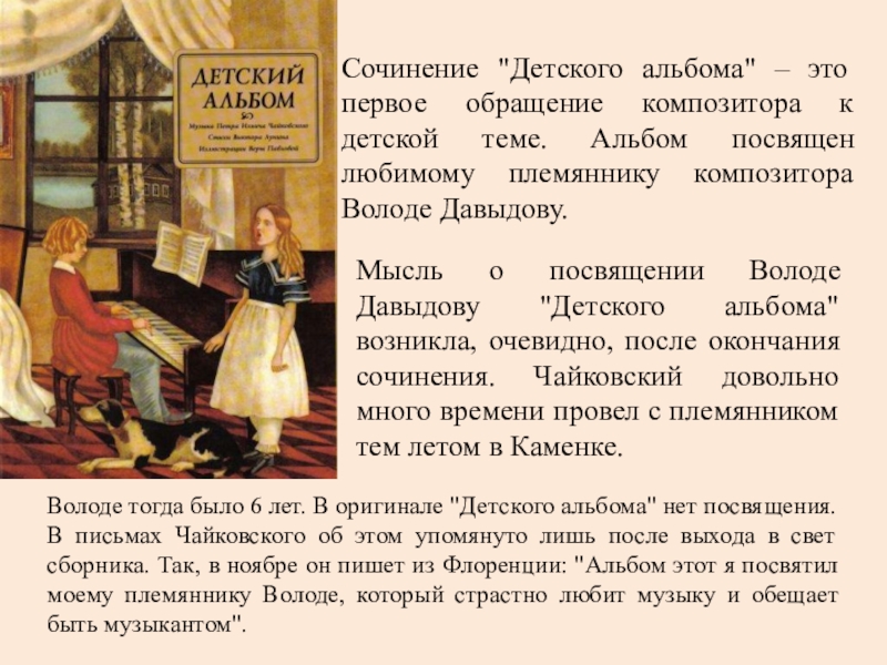 Класс сочинения песен. Сообщение о детском альбоме Чайковского. Информация о произведении 