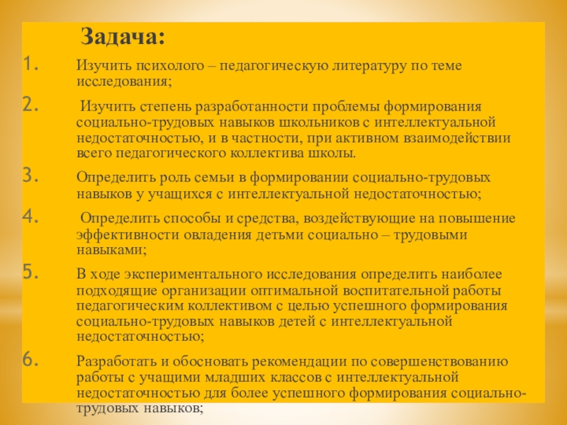 Трудовые навыки список. Формирование трудовых навыков. Изучение психолого-педагогической литературы. Трудовые навыки школьников. Трудовые умения это.