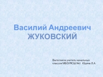 Презентация к уроку литературы на тему В.А. Жуковский