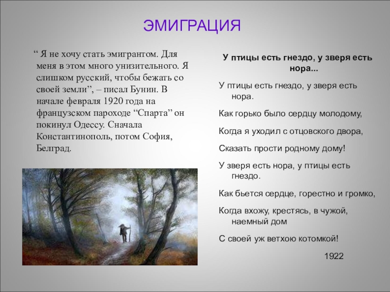 Анализ стихотворения я не хочу. У птицы есть гнездо Бунин. Стихотворение Бунина у птицы есть гнездо. Бунин у птицы есть гнездо стихотворение анализ. У птицы есть гнездо у зверя есть Нора стих.