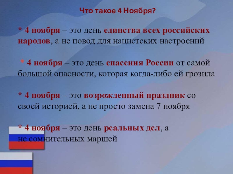 Что будет 6 ноября. 4 Ноября классный час. Классный час 4 ноября день народного единства. Классный час на тему единства России. Презентация ко Дню единства народов России.