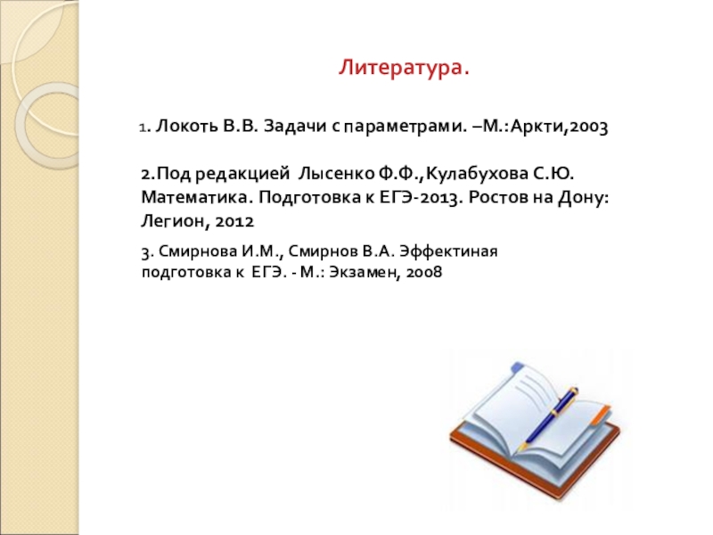 Презентация задачи с параметрами 11 класс презентация