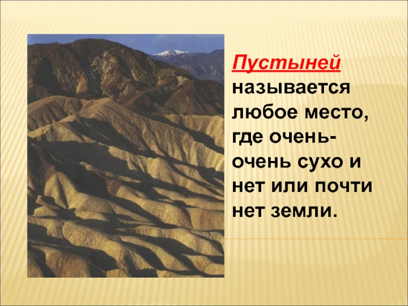 Пустыни 4 класс окружающий мир презентация школа россии