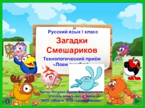 Презентация по русскому языку на тему Слог.Правила переноса слов (1 класс)