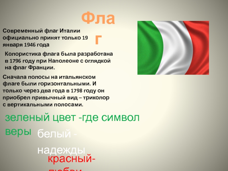 Проект по окружающему миру страна италия 3 класс