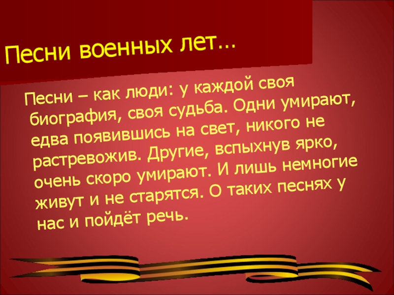 Песня судьба народа. Музы вели в бой. Песни как люди у каждого своя судьба. 